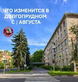 Изменения в жизни жителей: новые правила с 1 августа