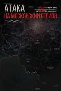 БПЛА атаковали Москву: 6225 дронов и 780 нейтрализованных
