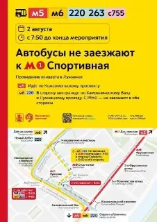Изменения в движении автобусов у станции метро «Спортивная»