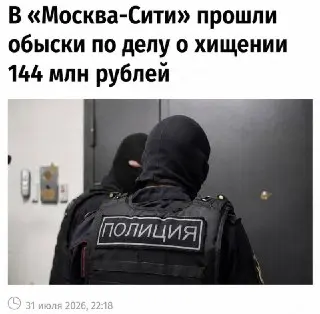 Обыски в криптообменниках: Хищение 144 млн рублей раскрыто