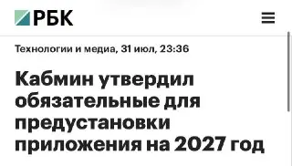 С 2027 года мессенджер МАКС станет обязательным на устройствах в России