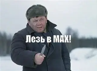 С 2027 года госмессенджер МАХ станет обязательным на всех устройствах