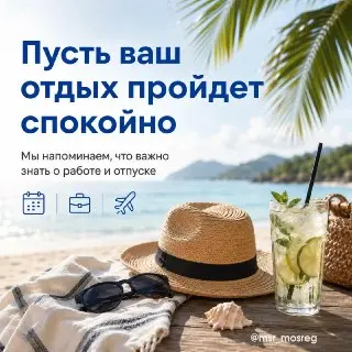 Как правильно использовать отпуск: советы от Минсоцразвития
