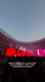 Скандал на концерте Димы Билана: зрители недовольны обзором