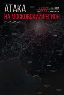 Беспилотники в Московском регионе: 6225 полётов и 780 нейтрализовано