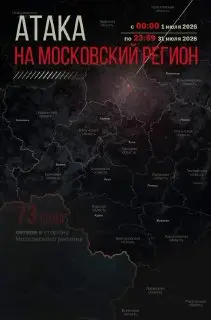 780 БПЛА Нейтрализовано: Угрозы Москве в Июле