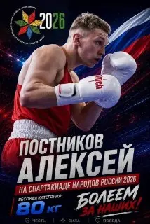 Боксер Алексей Постников готовится к спартакиаде в Челябинске