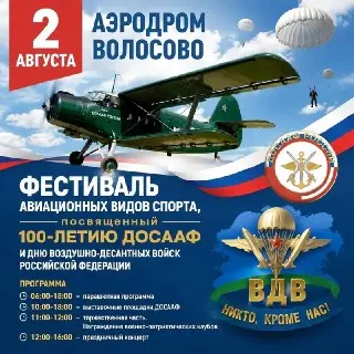 В Чехове пройдет авиафестиваль: парашюты и авиамодели