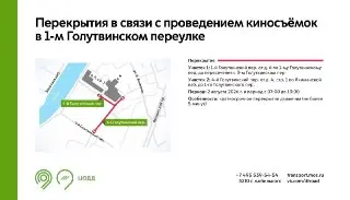 В Москве ограничат движение из-за киносъёмок в центре города