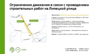 С 1 августа на Липецкой и Лебедянской ограничат движение из-за стройки