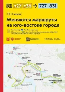 Автобусный маршрут т27 изменит номер на 727 с 1 августа