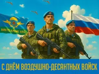 День Воздушно-десантных войск: 20 лет праздника и его история