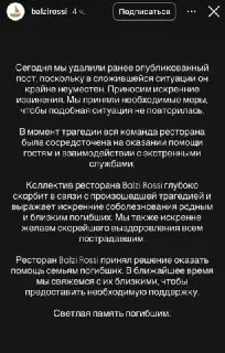 Ресторан Balzi Rossi Извиняется за Неуместную Публикацию После Взрыва