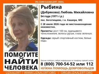 Пропала Любовь Рыбина: Пожалуйста, помогите в поисках!