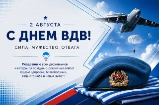 День ВДВ: Праздник Мужественных Защитников Отечества