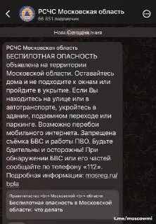 Беспилотная Опасность: Рекомендации для Жителей Подмосковья
