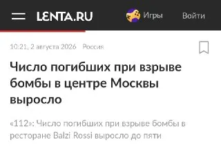 Взрыв в ресторане: число погибших возросло до пяти