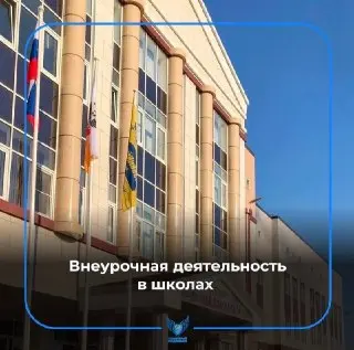 Минпросвещения ограничивает внеурочную деятельность в школах