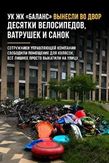 В ЖК «Баланс» прошла акция по очистке колясочной