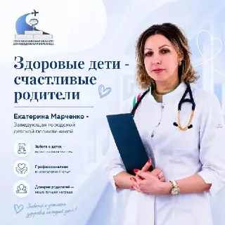 Главврач детской поликлиники Домодедово получила Почетную грамоту
