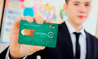 Подтверждение льготы на карту «Стрелка» для школьников и студентов