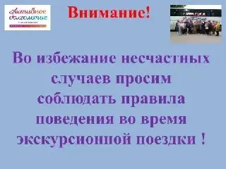 Правила безопасности для участников программы «Активное долголетие»