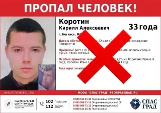 Семья Коротиных найдена: Розыск отменен, все в порядке