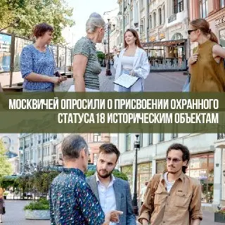 Горожане высказались о сохранении исторических зданий в Москве