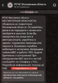 В Московской области введен режим беспилотной опасности