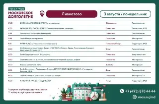 Активный отдых в ЦМД «Лианозово»: программа на 3 августа