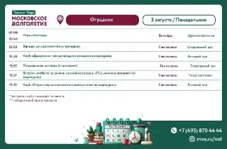 Активный отдых в ЦМД: насыщенная программа 3 августа