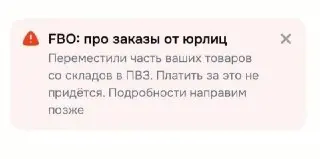 Ozon Ускоряет Перевозку Дорогих Товаров в ПВЗ