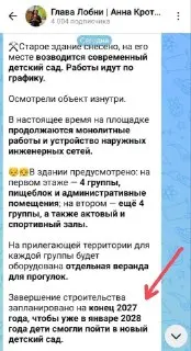 Сроки открытия детского сада «Золотой петушок» снова отложены