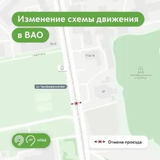 Изменения в движении на улице Преображенский Вал: сквозной проезд отменён
