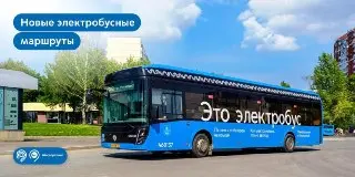Новые Электробусы Мосгортранса: Комфортные Поездки в Подмосковье