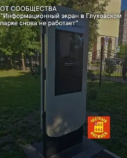 Информационный экран в парке снова не работает: когда решат проблему?