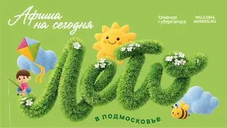 Мероприятия в городе: 2 августа — выставки, кино и концерты