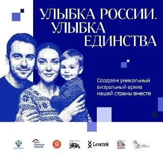 Всероссийский конкурс «Улыбка России» приглашает делиться семейными историями