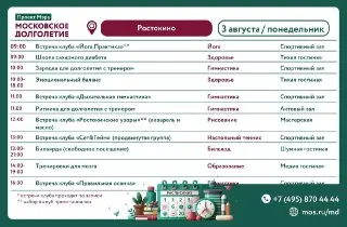 Активный отдых: Программа для здоровья в ЦМД «Ростокино»