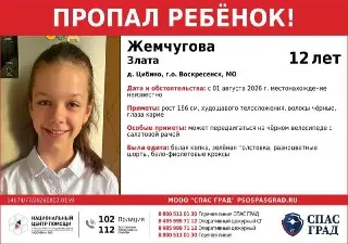 В Подмосковье ищут пропавшую 12-летнюю девочку на велосипеде