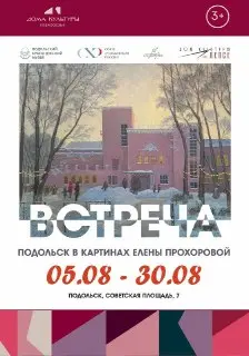 Новая выставка «Подольск в красках» открывается 7 августа