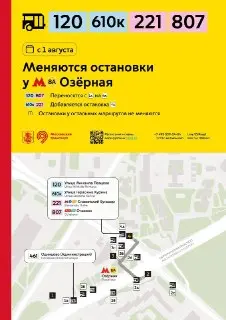 Изменение остановок автобусов у станции метро «Озёрная» с 1 августа