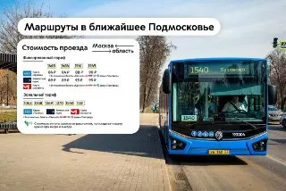В Москву поступили новые автобусы для пригородных маршрутов