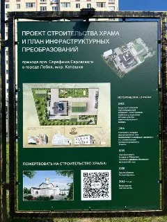Проект нового каменного храма представлен прихожанам Серафимовского прихода
