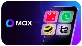 С 2026 года мобильный интернет в Max станет бесплатным для всех абонентов
