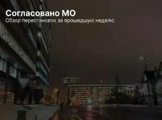 Новые назначения в органах местного самоуправления Подмосковья