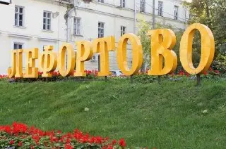 Обход территории в Лефортово: Присоединяйтесь к главе управы