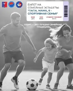 Семейные Старты в Лобне: Отметим День Физкультурника Вместе!