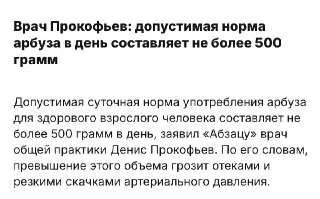 Врачи предупреждают: арбуз опасен при превышении нормы в 500 граммов
