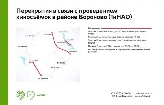 Перекрытия дорог в ТиНАО 5 августа: киносъёмки в Чернецком